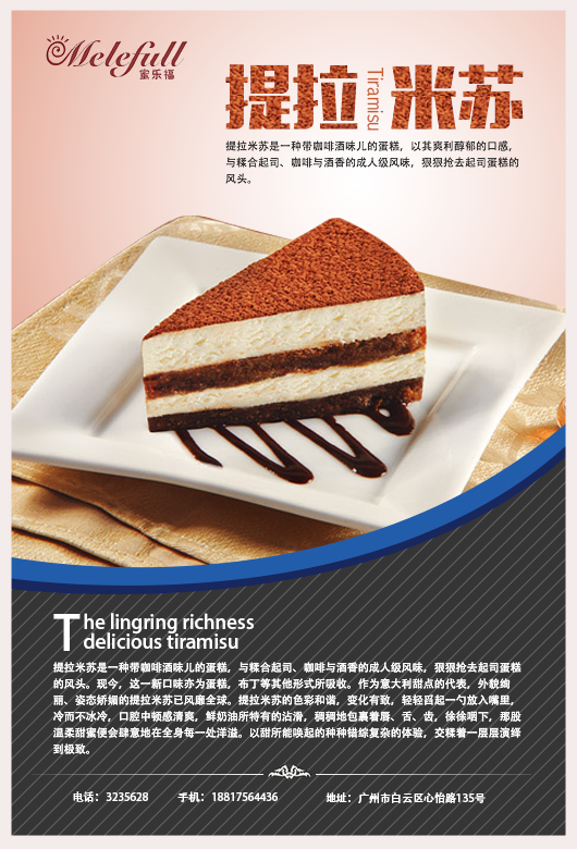 提拉米蘇的甜蜜憂傷 小魚蛋平面設(shè)計作品海報解析